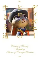 Disney ディズニーヒロインの生きる道 Daring ＆ Strong: Inspiring Stories of Disney Heroines