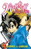パッサカリア［Op.7］