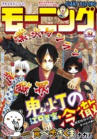 モーニング 2019年52号 ［2019年11月28日発売］