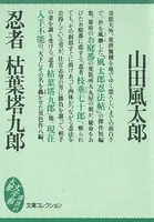 忍者 枯葉塔九郎