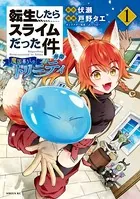 転生したらスライムだった件 異聞 〜魔国暮らしのトリニティ〜