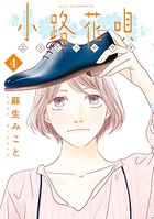 小路花唄