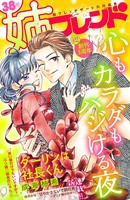 姉フレンド 38号