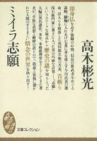 ミイラ志願