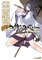 夜桜四重奏〜ヨザクラカルテット〜 （25）