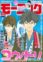 モーニング 2020年2・3号 ［2019年12月12日発売］