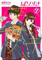 ばりすき