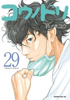 コウノドリ （29）
