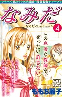 なみだ プチデザ
