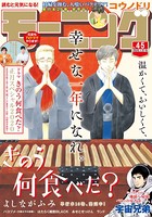 モーニング 2020年4・5号 ［2019年12月26日発売］