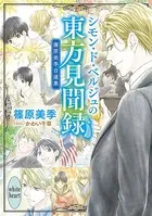 シモン・ド・ベルジュ