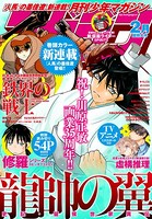 月刊少年マガジン 2020年2月号 ［2020年1月6日発売］