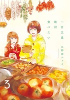一日三食絶対食べたい