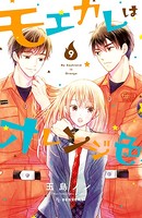 モエカレはオレンジ色 （9）