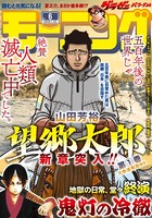 モーニング 2020年6号 ［2020年1月9日発売］