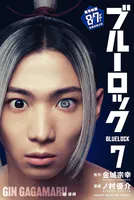 ブルーロック （7）