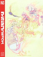 不滅のあなたへ （12）