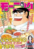 モーニング 2020年7号 ［2020年1月16日発売］