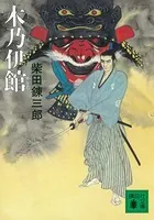 木乃伊館