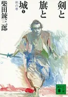 剣と旗と城
