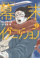 幕末イグニッション