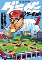 グラゼニ〜パ・リーグ編〜 （7）