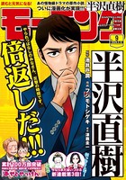 モーニング 2020年9号 ［2020年1月30日発売］