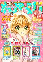 なかよし 2020年3月号 ［2020年2月3日発売］