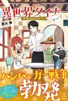 異世界ダイナー