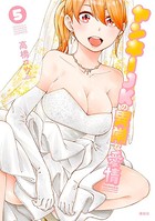 ヤンキーJKの異常な愛情 （5）