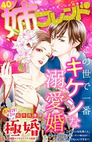 姉フレンド 40号