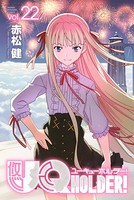 UQ HOLDER！ （22）