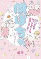 脱ぽちゃ。-20kgヤセてぽっちゃり人生脱出しました。-