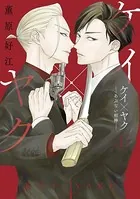 黒執事 34巻 - 枢やな - 女性マンガ - DMMブックス