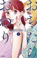 おちたらおわり （2）
