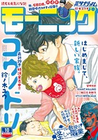 モーニング 2020年10号 ［2020年2月6日発売］