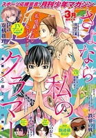 月刊少年マガジン 2020年3月号 ［2020年2月6日発売］