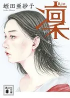 凜