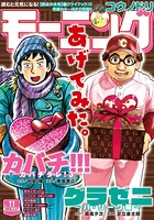モーニング 2020年11号 ［2020年2月13日発売］