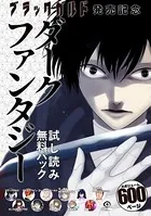 囀る鳥は羽ばたかない 1 - ヨネダコウ - BLマンガ - DMMブックス