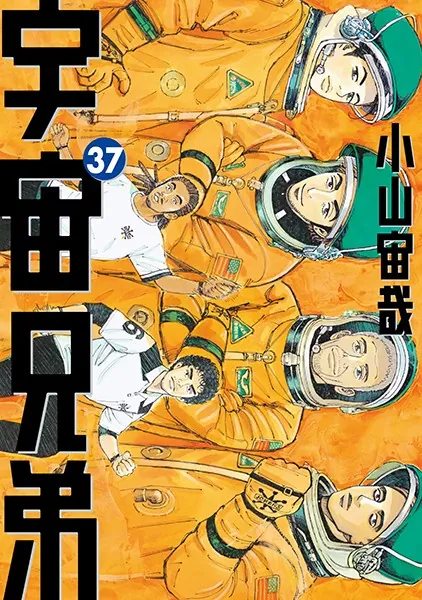 宇宙兄弟 （40） - 小山宙哉 - 青年マンガ - DMMブックス