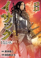 イサック （8）