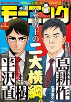 モーニング 2020年12号 ［2020年2月20日発売］