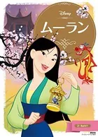 ムーラン