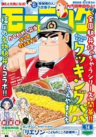 モーニング 2020年14号 ［2020年3月5日発売］