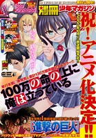 別冊少年マガジン 2020年4月号 ［2020年3月9日発売］