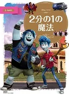 2分の1の魔法