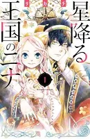 星降る王国のニナ