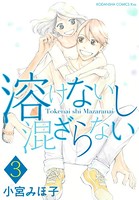 溶けないし混ざらない