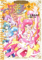 スター☆トゥインクルプリキュア